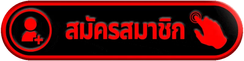 สมัครสมาชิก sawan365 ยกระดับสถานะสู่เอ็กซ์คลูซีฟคลับแห่งความมั่งคั่ง